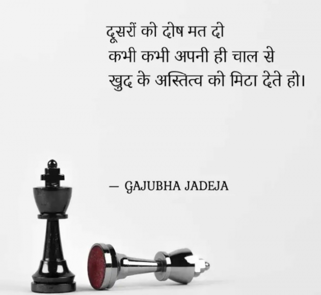 Gujarati Shayri by GAJUBHA JADEJA : 111874808