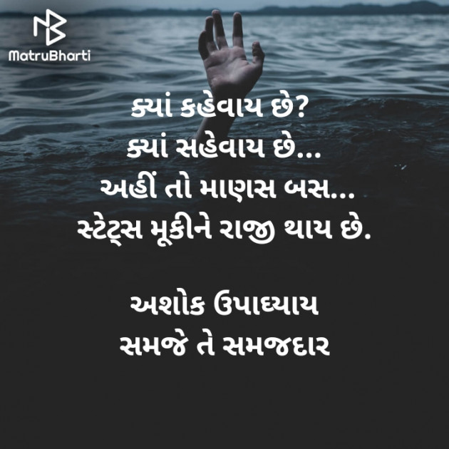 Gujarati Thought by Ashok Upadhyay : 111874832