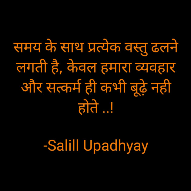 Hindi Motivational by Salill Upadhyay : 111874883