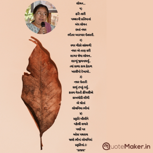 Gujarati Poem by Kiran shah : 111874887