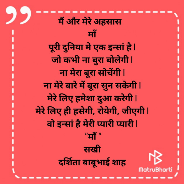 Hindi Poem by Darshita Babubhai Shah : 111874889