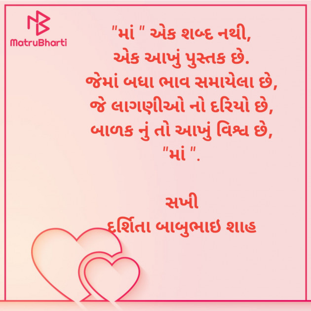 Gujarati Poem by Darshita Babubhai Shah : 111874890