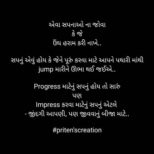 Gujarati Motivational by Priten K Shah : 111874915