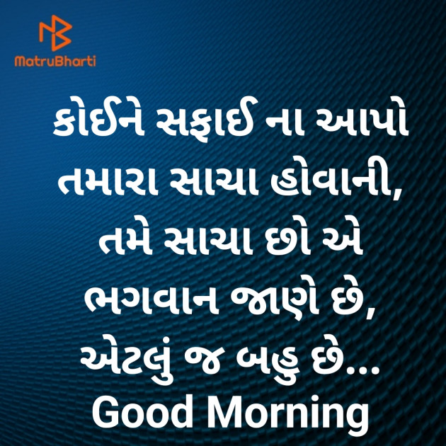 Gujarati Good Morning by Nirav Devani : 111874917