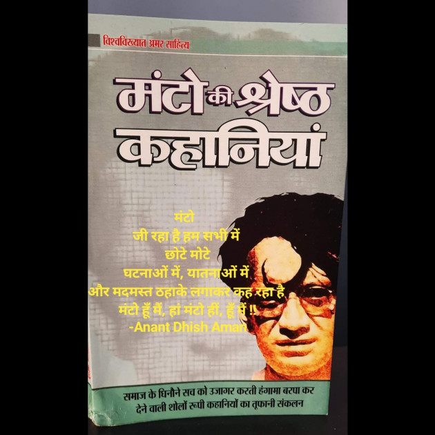 Hindi Shayri by Anant Dhish Aman : 111874921