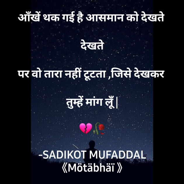 Hindi Good Morning by SADIKOT MUFADDAL 《Mötäbhäï 》 : 111874922