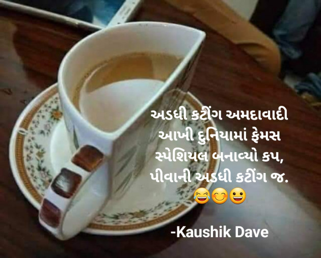 Gujarati Funny by Kaushik Dave : 111874938