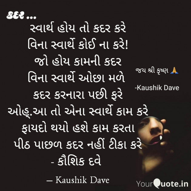 Gujarati Blog by Kaushik Dave : 111874940