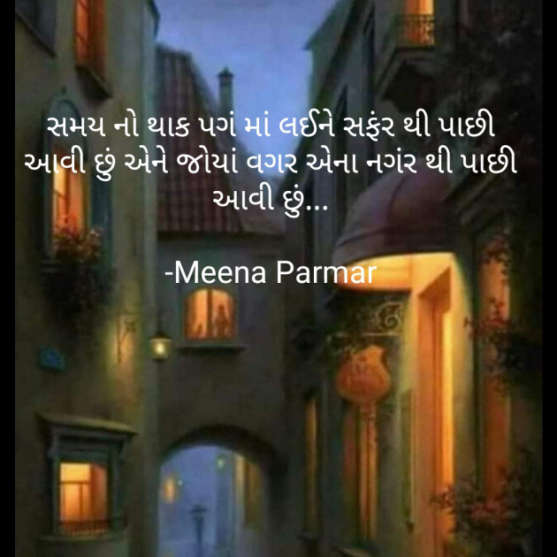 Gujarati Whatsapp-Status by Meena Parmar : 111874948