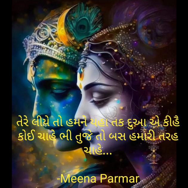 Gujarati Blog by Meena Parmar : 111874952