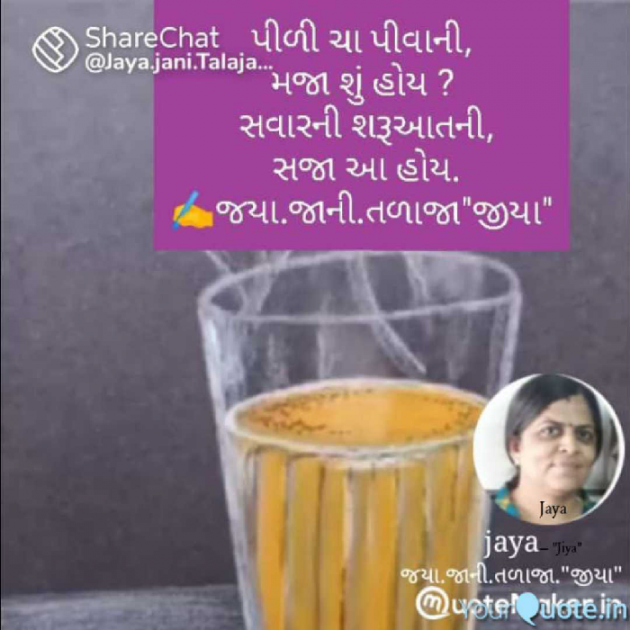 Gujarati Whatsapp-Status by Jaya.Jani.Talaja.