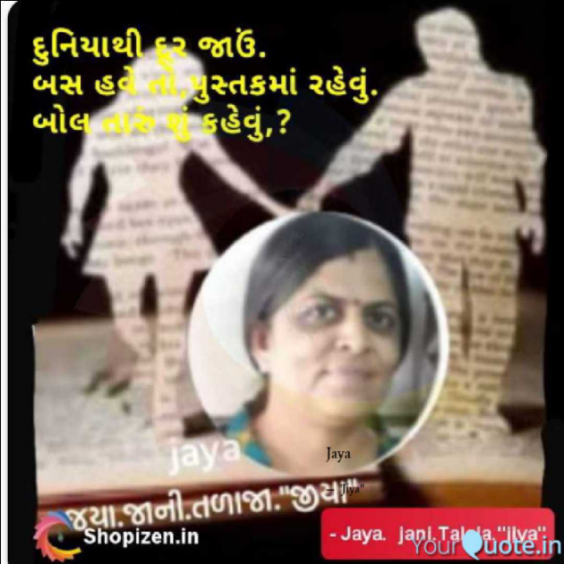 Gujarati Blog by Jaya.Jani.Talaja.