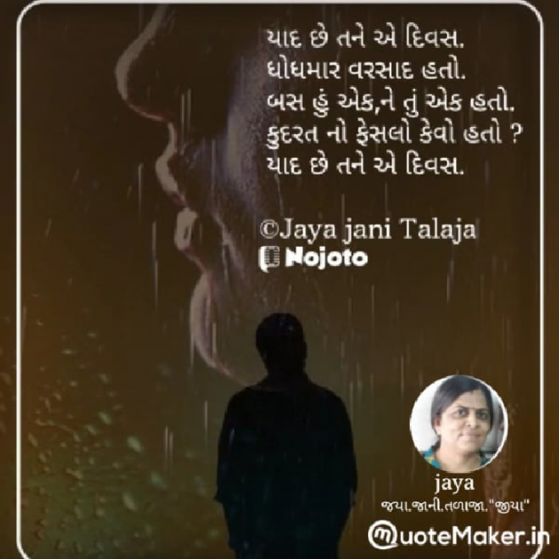 Gujarati Romance by Jaya.Jani.Talaja.