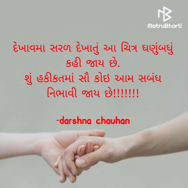 Gujarati Quotes by Chauhan Darshna : 111874970