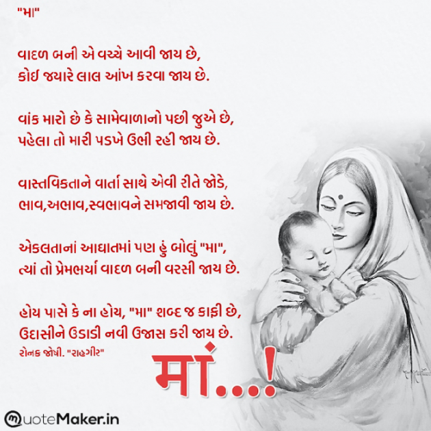 Gujarati Poem by રોનક જોષી. રાહગીર : 111874984