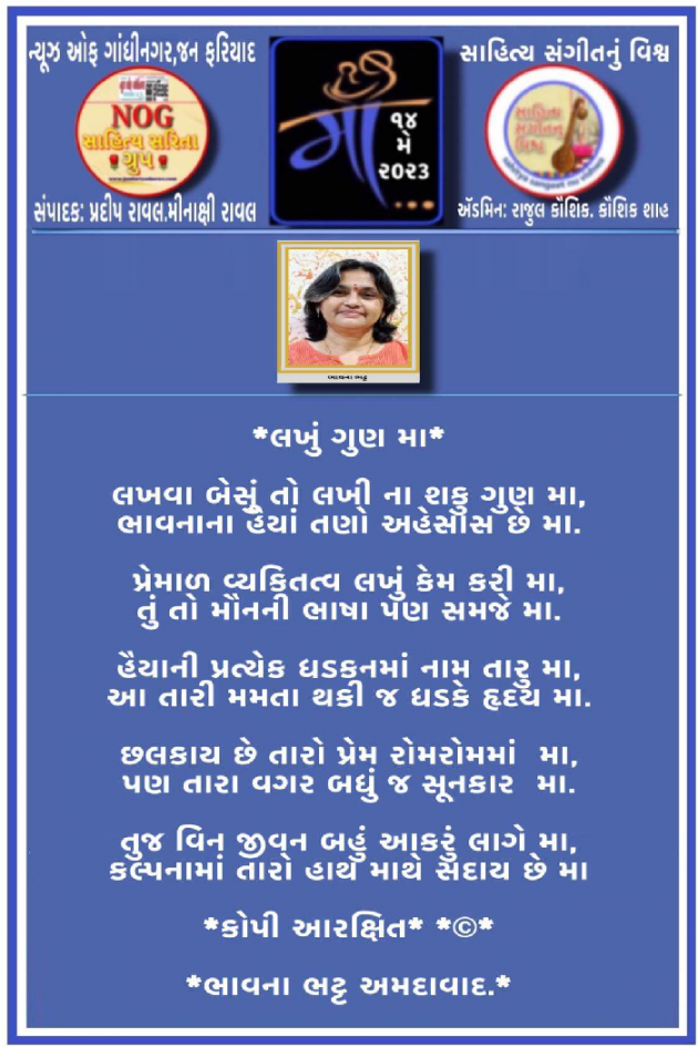 Gujarati Poem by Bhavna Bhatt : 111874992