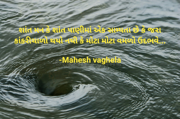 Gujarati Whatsapp-Status by Mahesh vaghela : 111874995