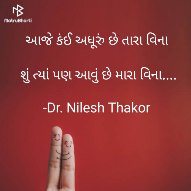 Gujarati Shayri by Dr. Nilesh Thakor : 111874997