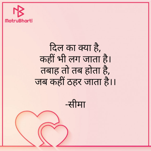 Hindi Shayri by सीमा : 111875025