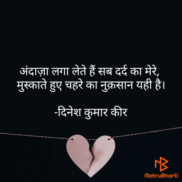 Hindi Shayri by DINESH KUMAR KEER : 111875059