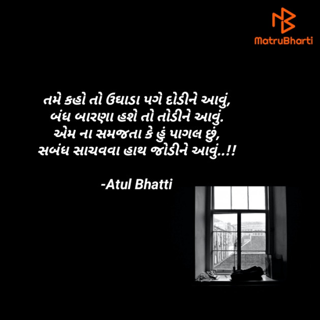 Gujarati Shayri by Atul Bhatti : 111875080