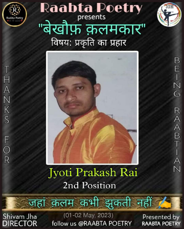 Hindi Blog by Jyoti Prakash Rai : 111875086