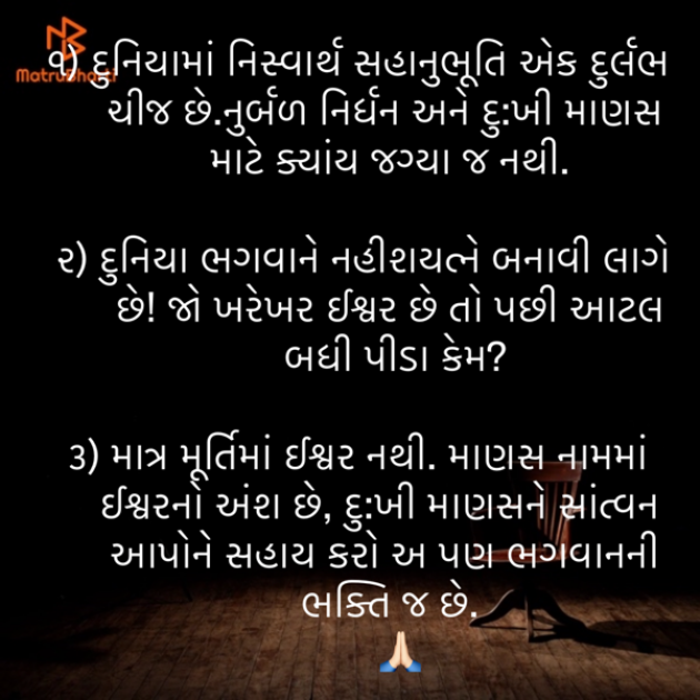 Gujarati Quotes by Umakant : 111875090