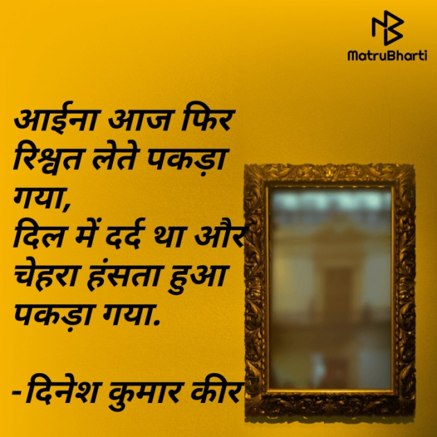 Hindi Shayri by DINESH KUMAR KEER : 111875095