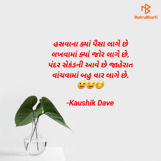 Gujarati Blog by Kaushik Dave : 111875102