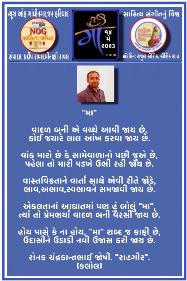 Gujarati Poem by રોનક જોષી. રાહગીર : 111875103