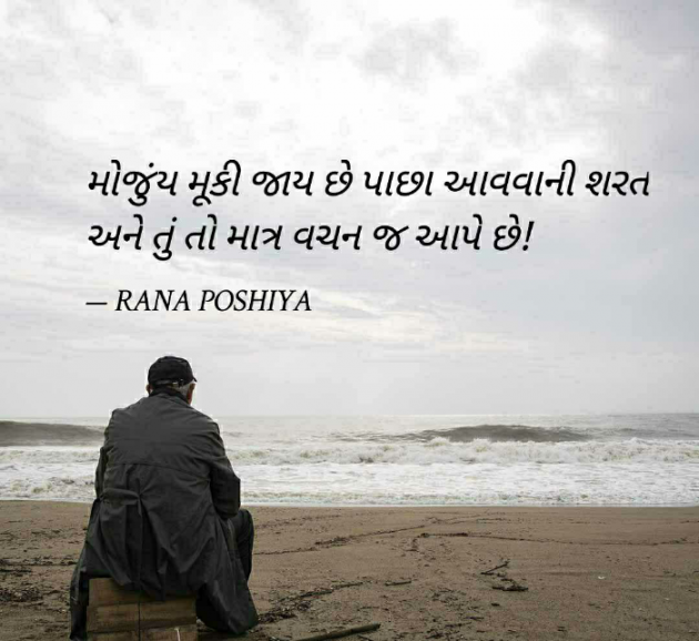 Gujarati Quotes by R G POSHIYA : 111875108