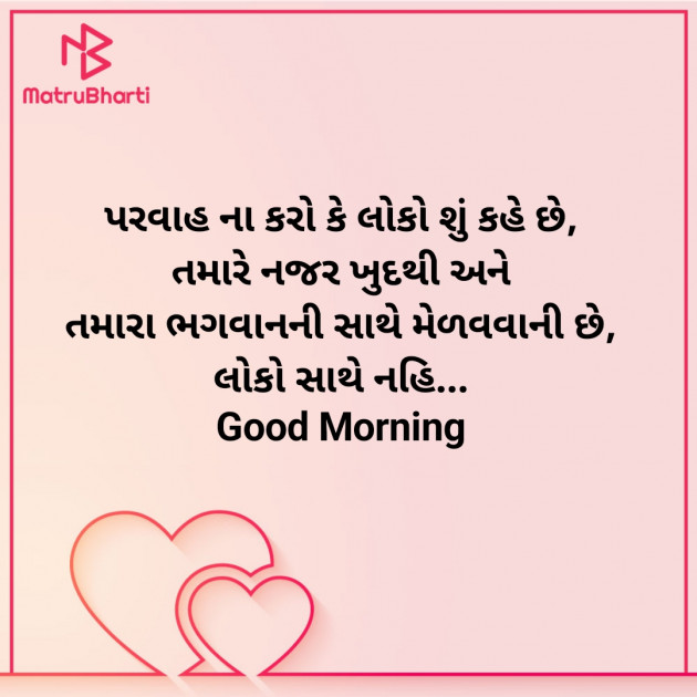 Gujarati Good Morning by Nirav Devani : 111875116