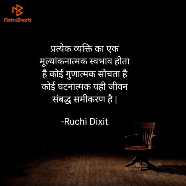 Hindi Thought by Ruchi Dixit : 111875118