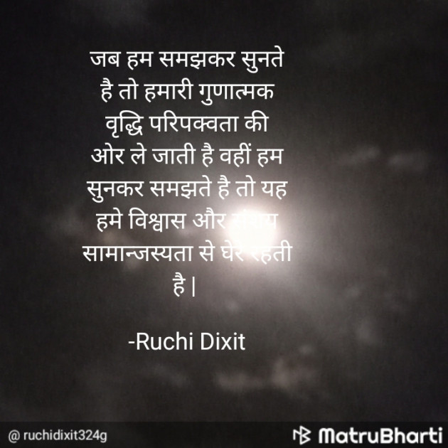 Hindi Thought by Ruchi Dixit : 111875120
