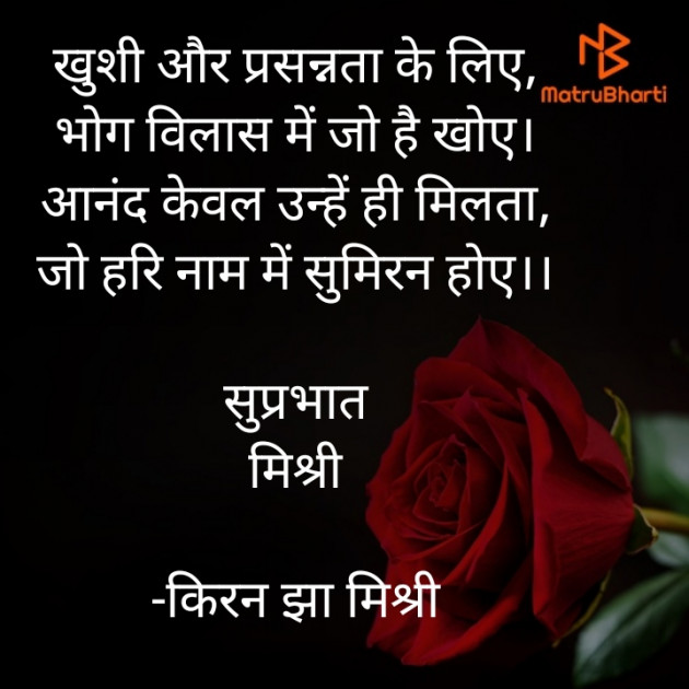 Hindi Quotes by किरन झा मिश्री : 111875122