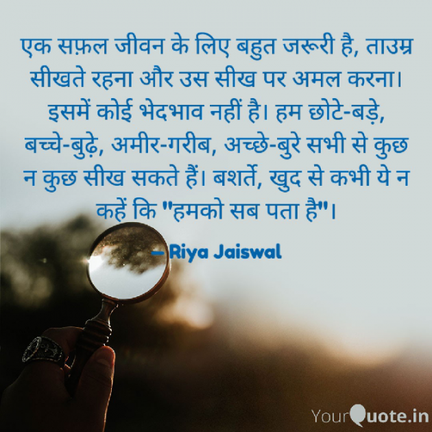 Hindi Blog by Riya Jaiswal : 111875133