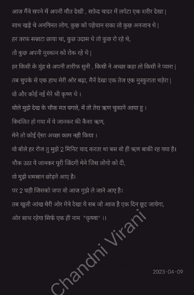 Hindi Poem by Chandni Virani : 111875135