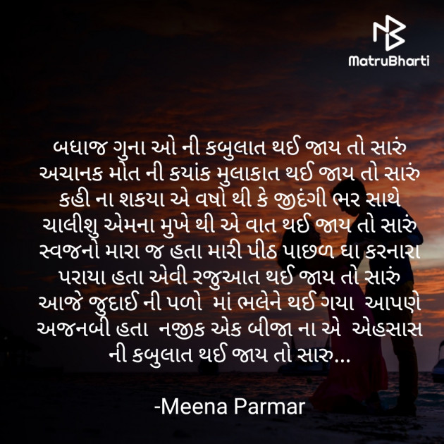 Gujarati Whatsapp-Status by Meena Parmar : 111875156