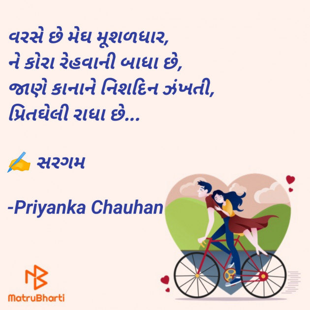 Gujarati Poem by Priyanka Chauhan : 111875157