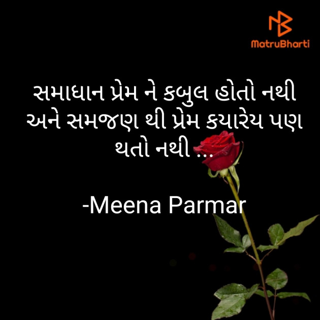 Gujarati Romance by Meena Parmar : 111875161