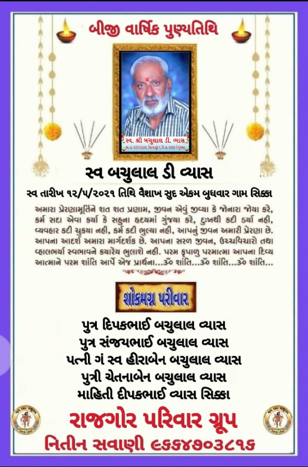 Gujarati Tribute by Deepak Vyas : 111875165