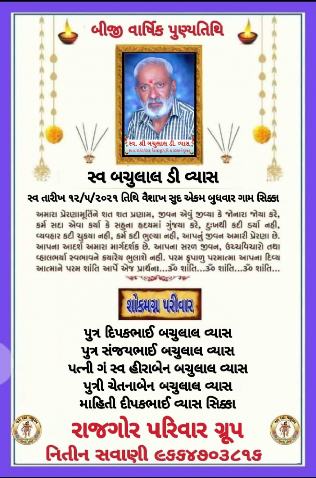 Gujarati Tribute by Deepak Vyas : 111875166