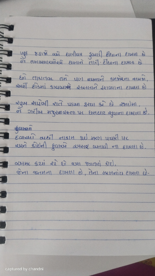 Gujarati Poem by Chandni Virani : 111875216