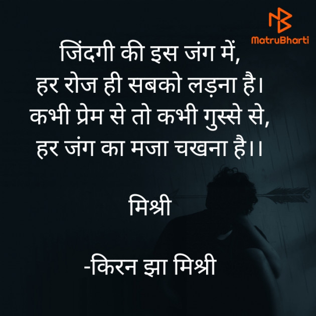 Hindi Motivational by किरन झा मिश्री : 111875220