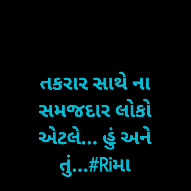 Gujarati Whatsapp-Status by Rima Bhatt : 111875232