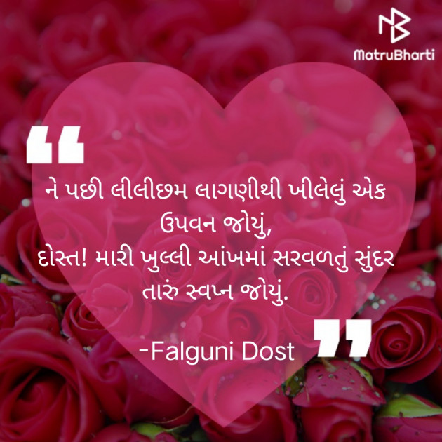 Gujarati Whatsapp-Status by Falguni Dost : 111875273