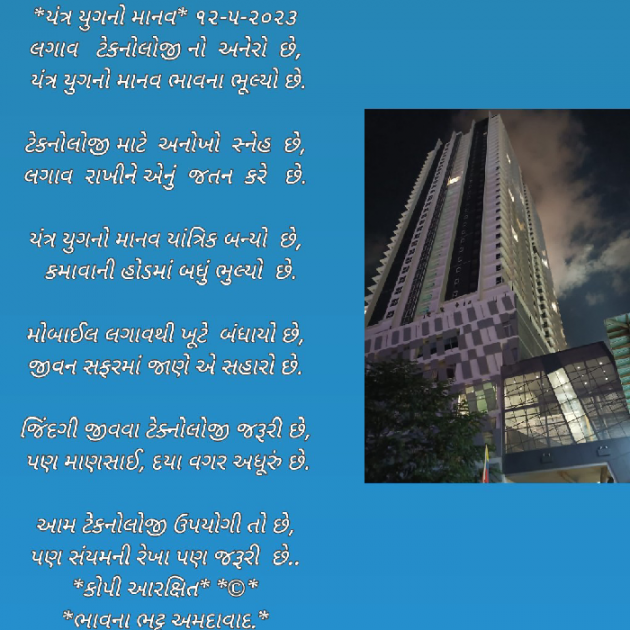 Gujarati Poem by Bhavna Bhatt : 111875278