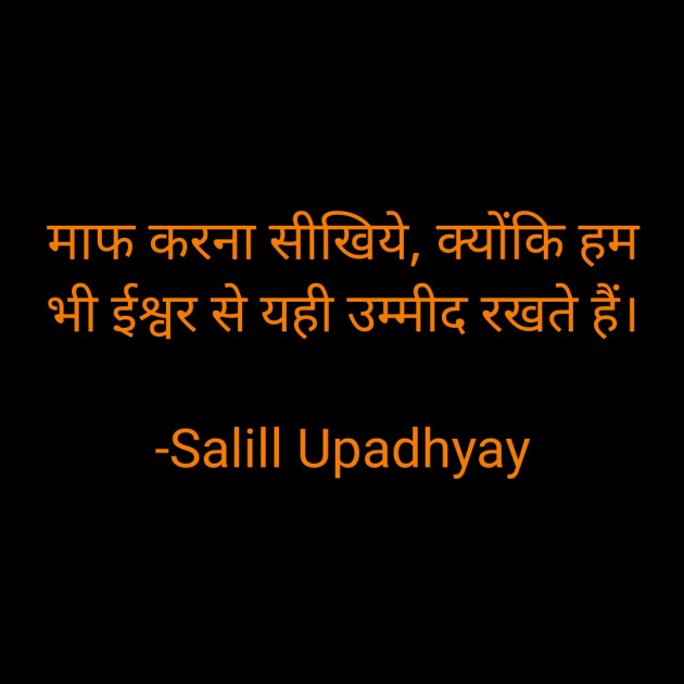 Hindi Quotes by Salill Upadhyay : 111875282