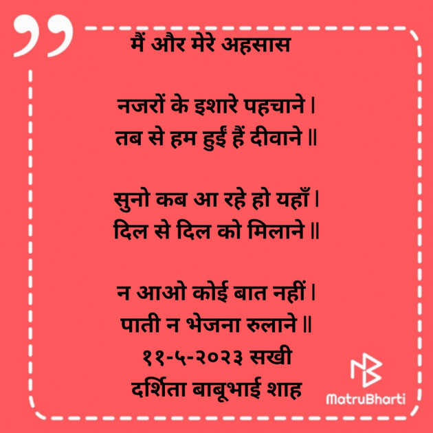 Hindi Poem by Darshita Babubhai Shah : 111875298