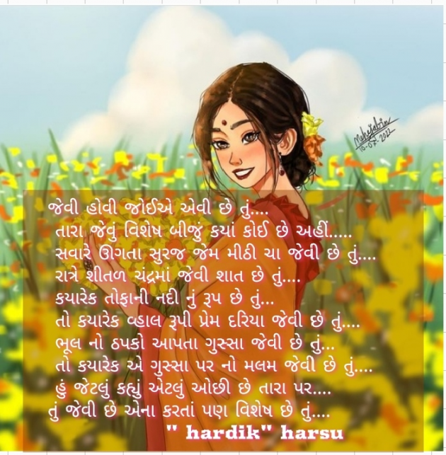 Gujarati Poem by Kanzariya Hardik : 111875307